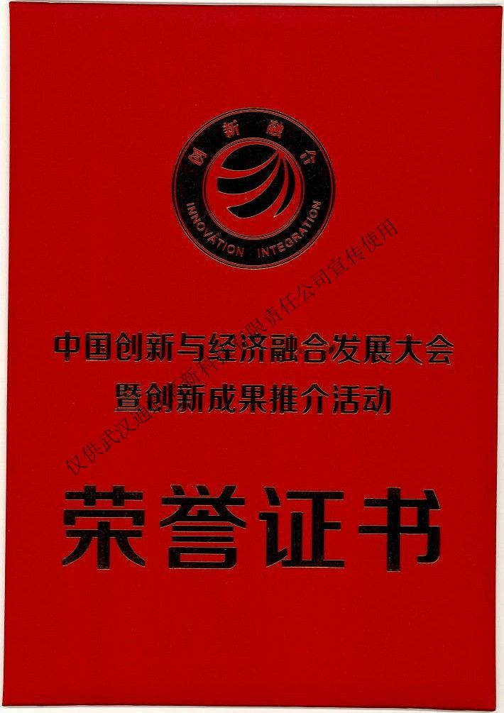 創(chuàng)新成果證書