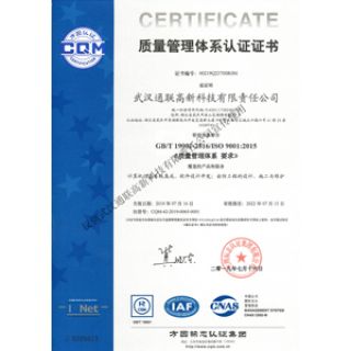 ISO9001質量管理體系認證證書