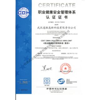 ISO18001職業(yè)健康安全管理體系認證證書